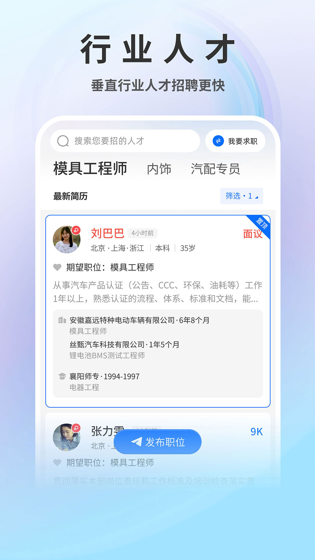 �����˲���-��ְ��Ƹƽ̨v7.6.0 ��׿��