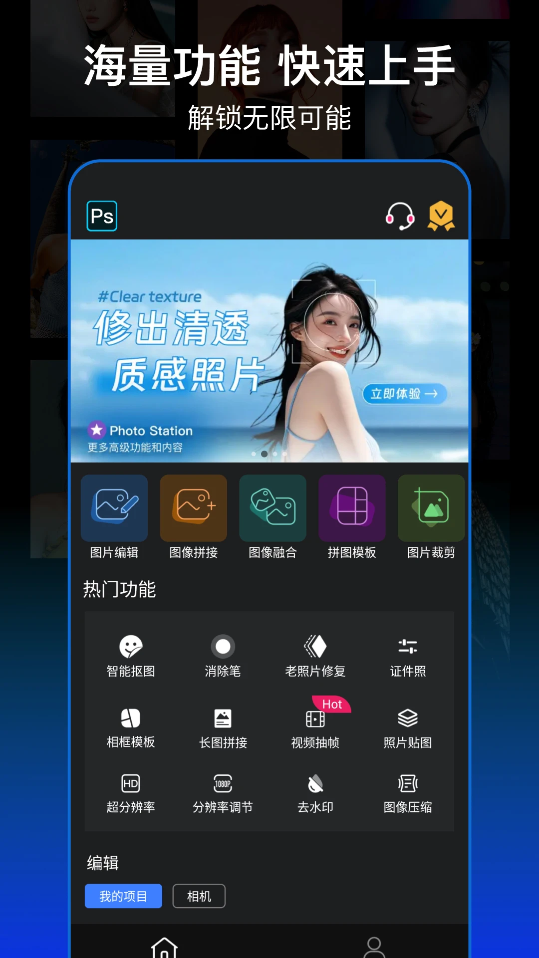PSͼƬ����-�ֻ���ͼ����v6.2.0 ��׿�ֻ���