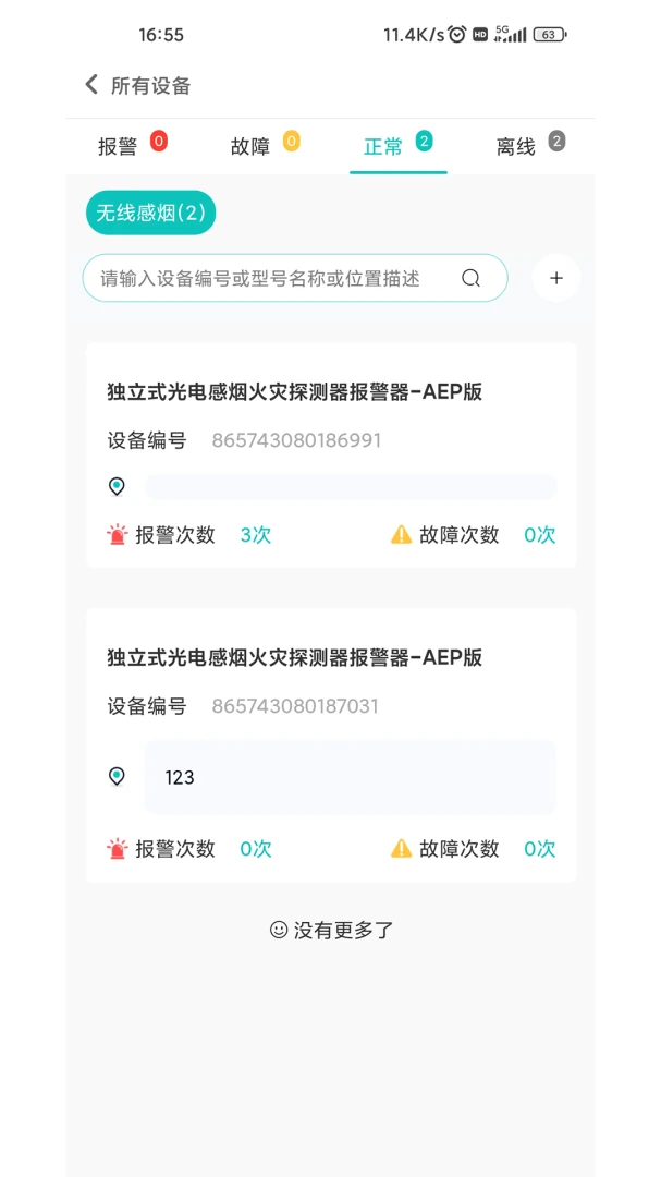 �����ǿ���-�ǻ�������������v1.1.2 �ƶ����Ż���