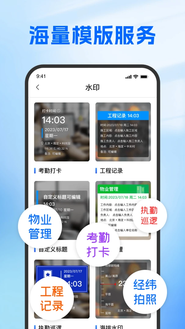 ʱʱ�򿨶�λˮӡ���v1.2.0 ��׿��
