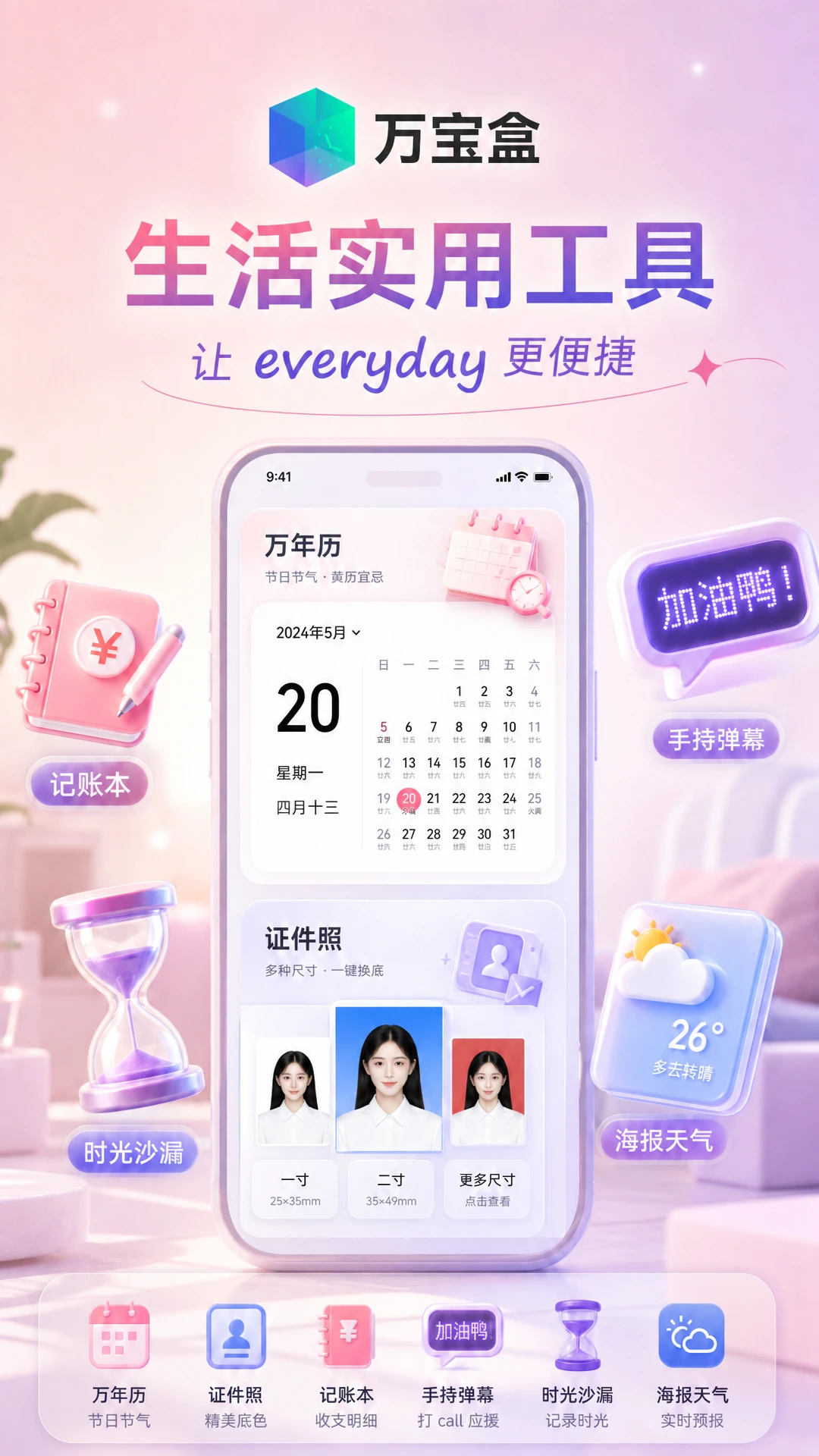 �򱦺�-�ֻ�ʵ�ù��ߺ���v1.4.0 ȫ�°汾