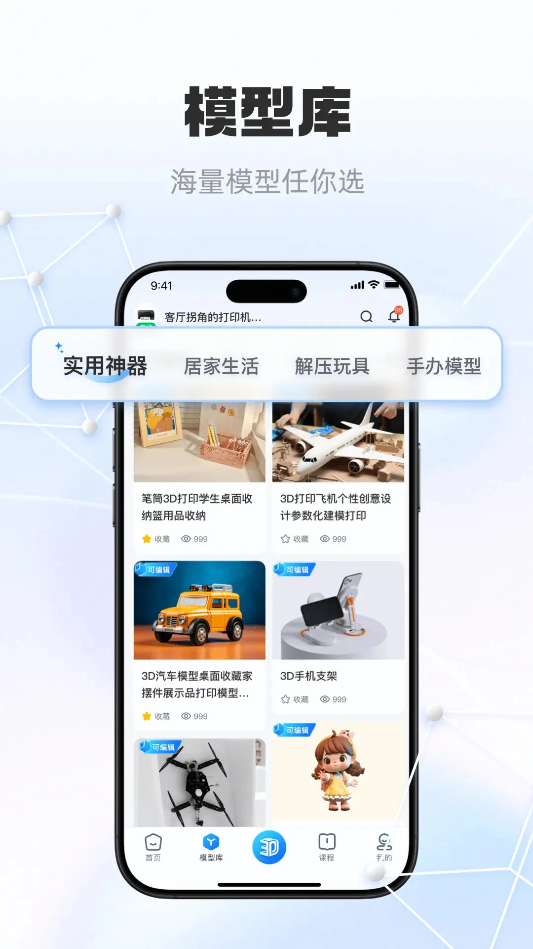 ��С��3D-�ֻ�3D��ģ����v1.19.4 �ֻ���ģ��