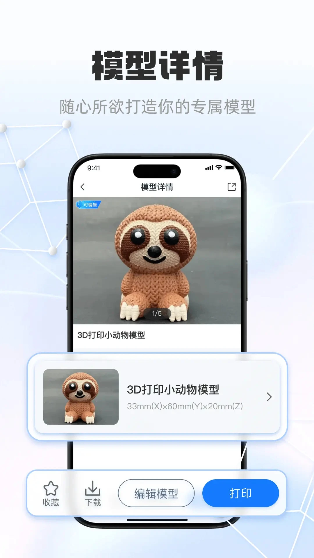 ��С��3D-�ֻ�3D��ģ����v1.19.4 �ֻ���ģ��