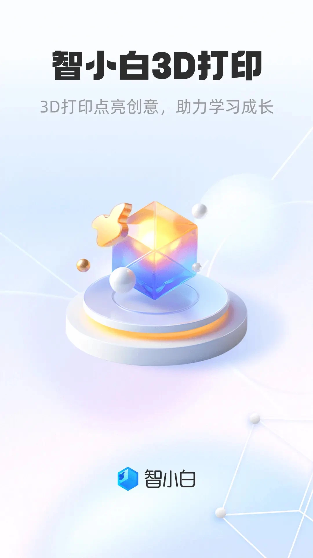 ��С��3D-�ֻ�3D��ģ����v1.19.4 �ֻ���ģ��