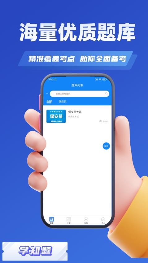 ����Ա��֤ѧ֪�� ��׿�� �����ͼ