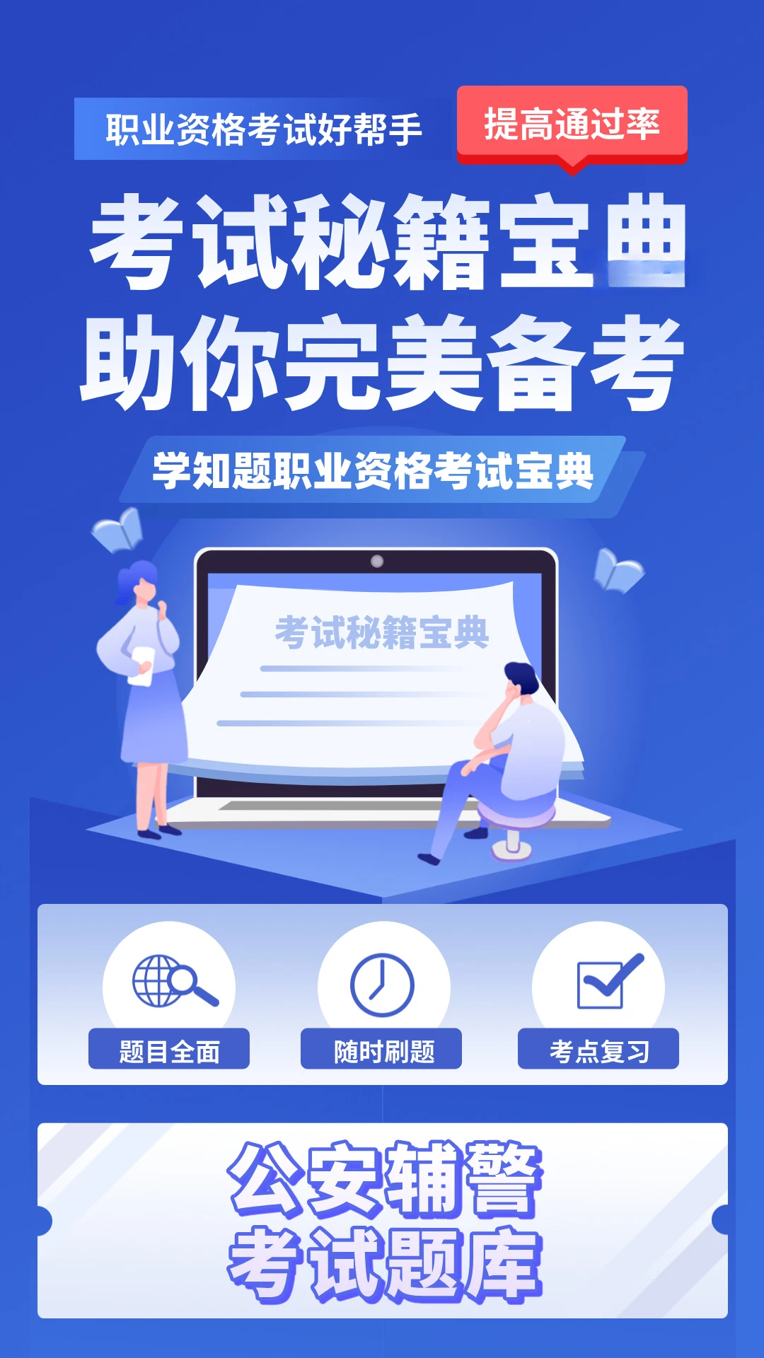����Ա��֤ѧ֪��-ˢ�ⱸ������v5.0.4 �������Ż���