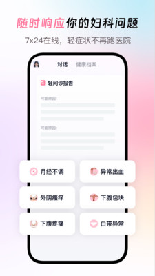 闺蜜医生 安卓版 界面截图