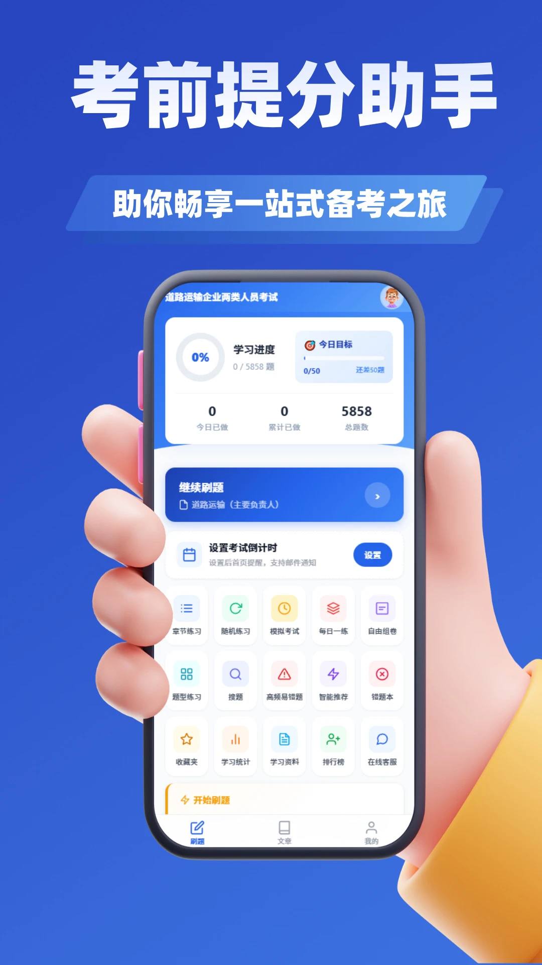 ����Ա��֤ѧ֪��-ˢ�ⱸ������v5.0.4 �������Ż���