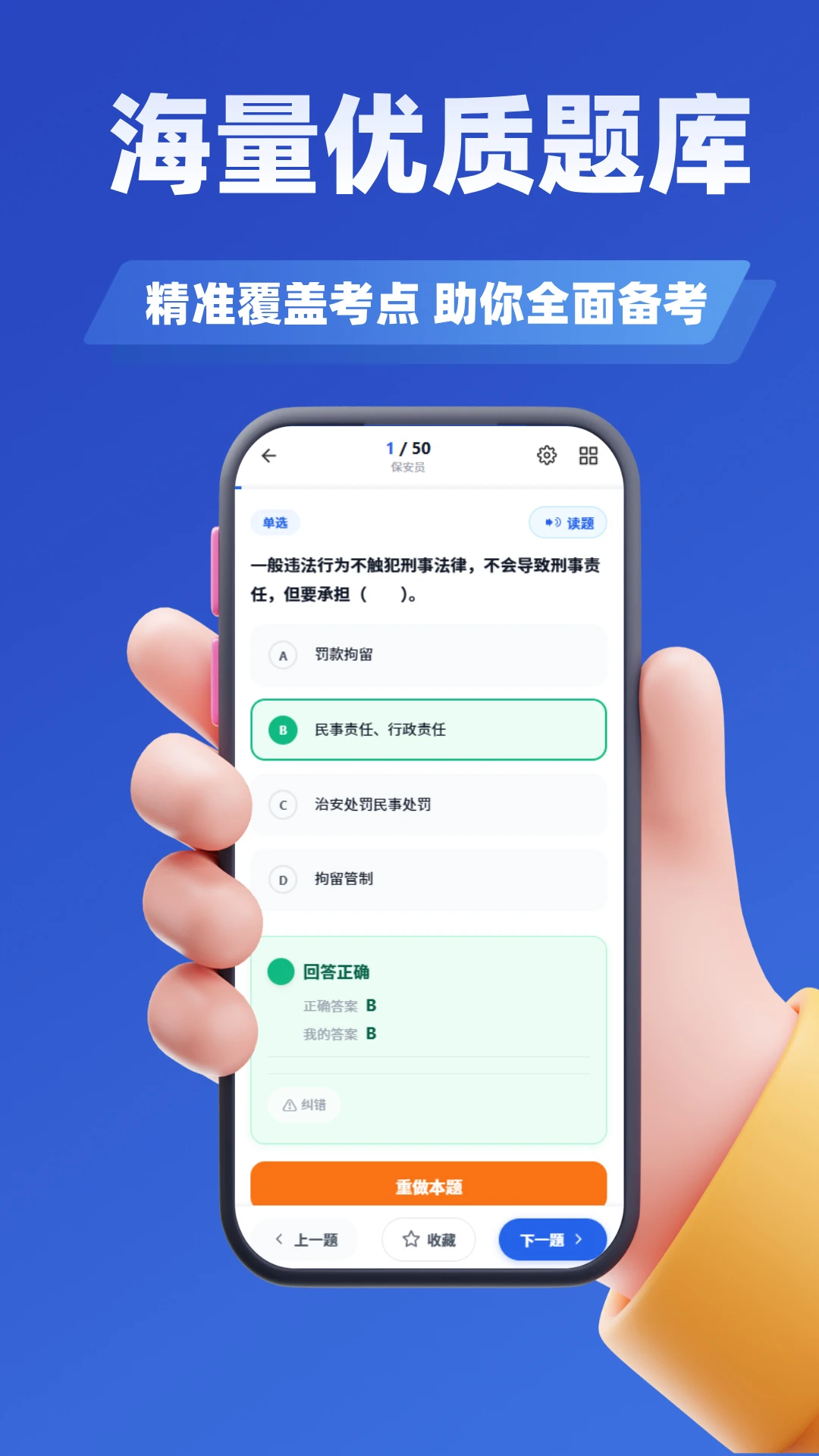 ����Ա��֤ѧ֪��-ˢ�ⱸ������v5.0.4 �������Ż���