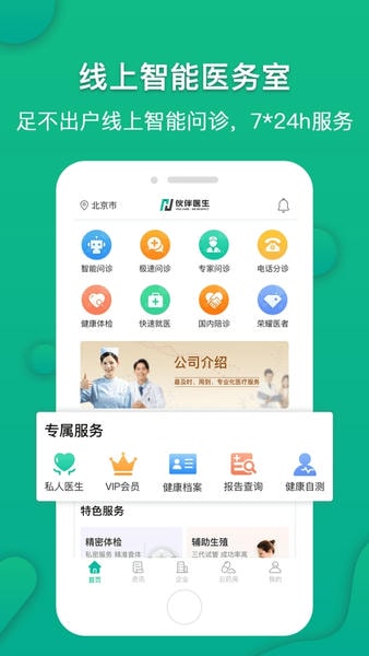 闺蜜医生 安卓版 下载