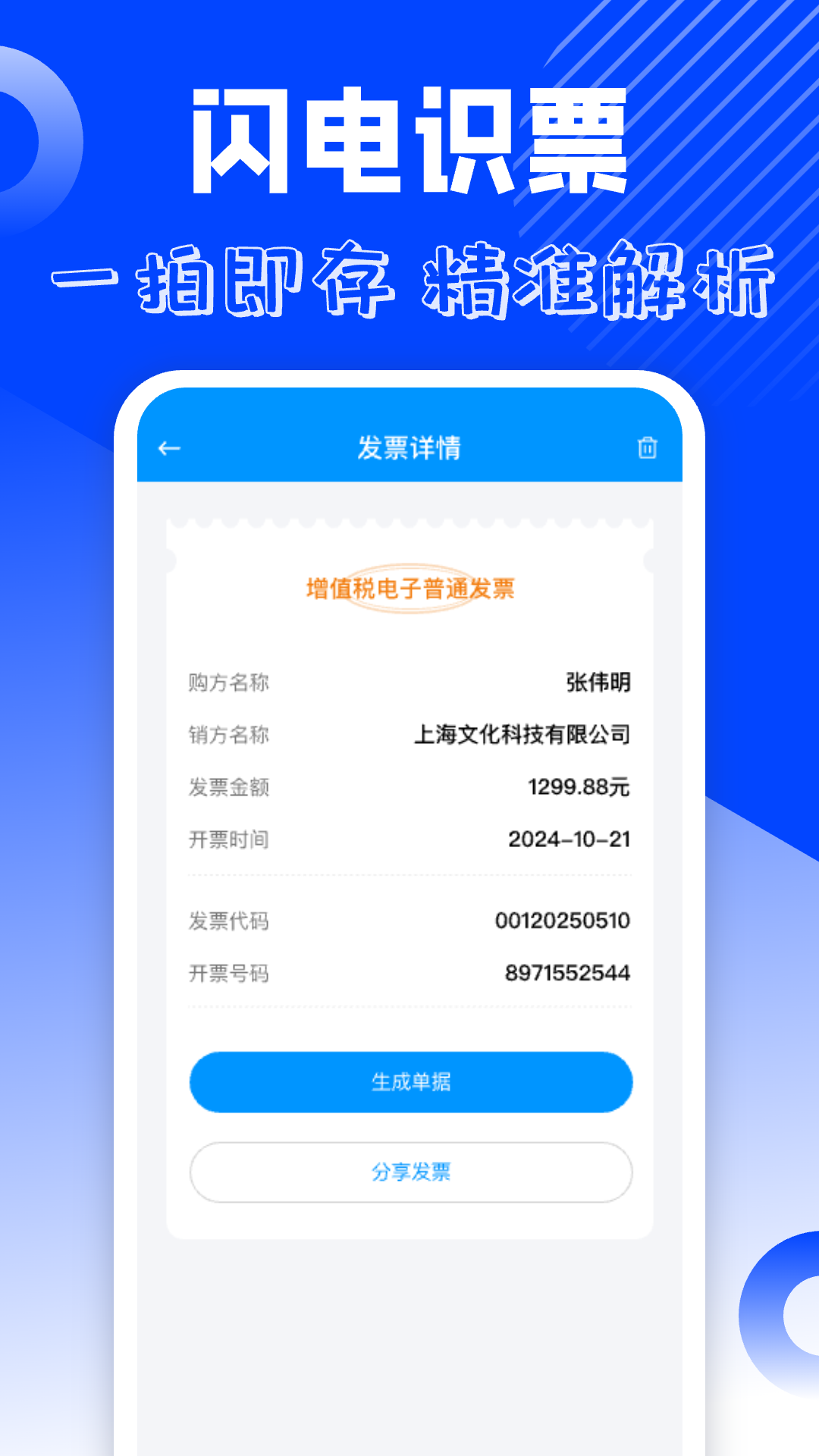 ���ӷ�Ʊ����-��Ʊ���ɹ���v1.0.10 ��׿��