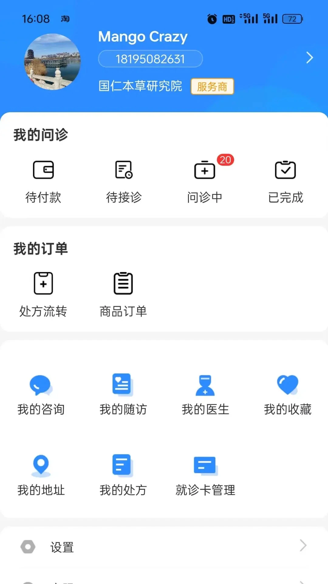 ��ҽ��-ҽ����ͨ����v3.3.441 �ٷ���