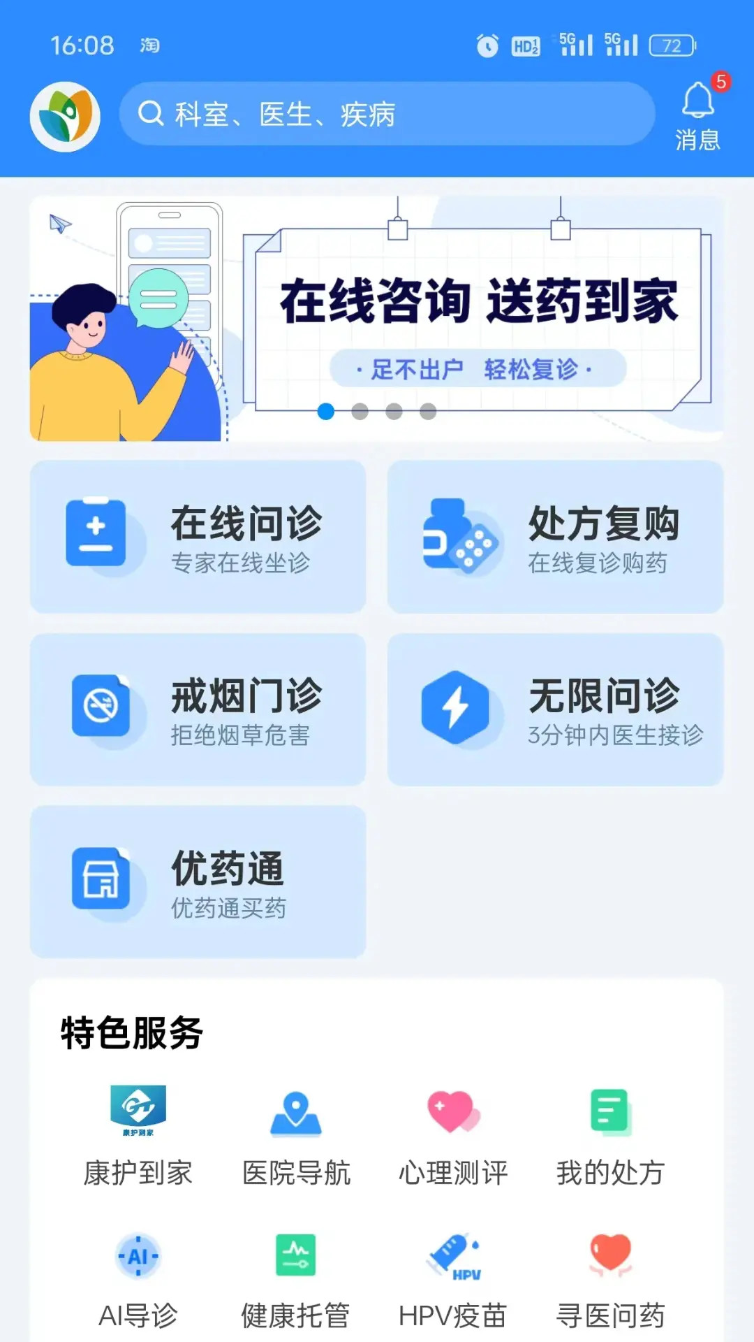 ��ҽ��-ҽ����ͨ����v3.3.441 �ٷ���
