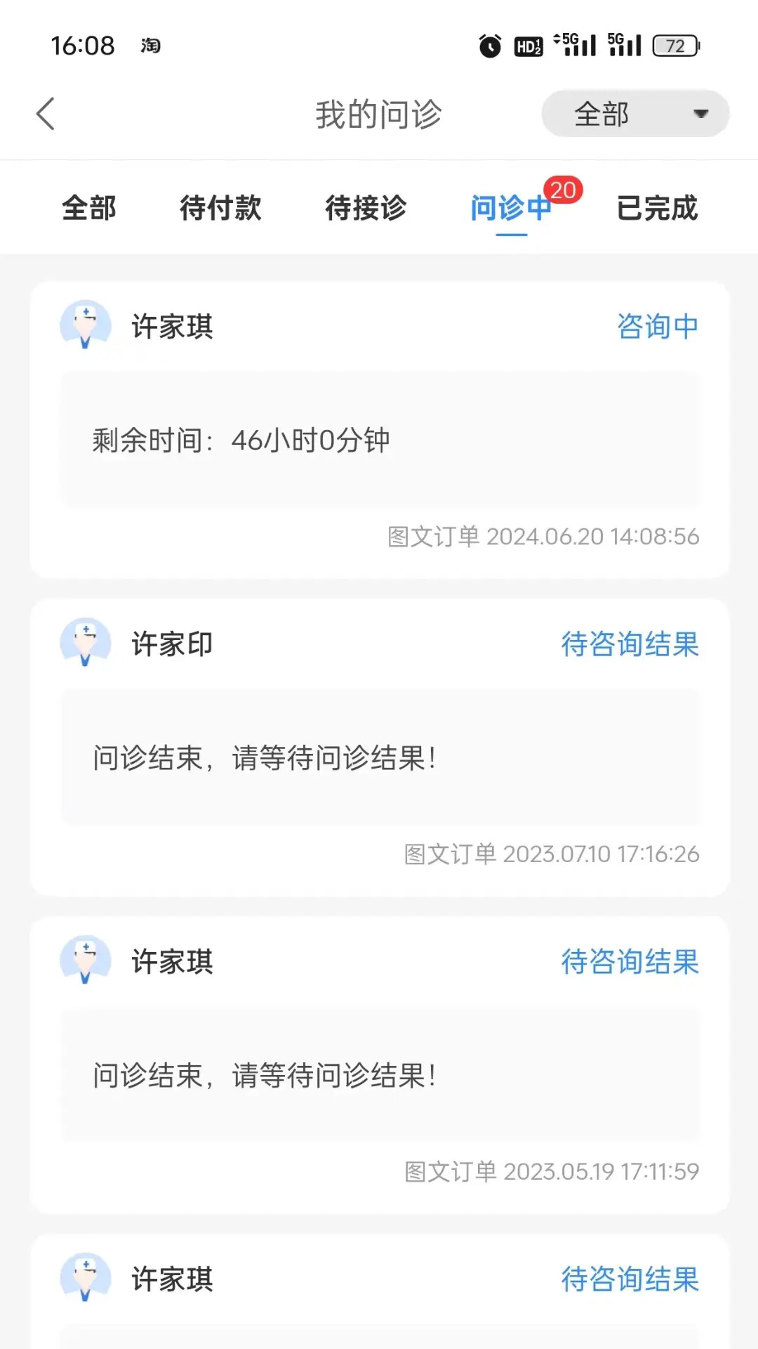 ��ҽ��-ҽ����ͨ����v3.3.441 �ٷ���