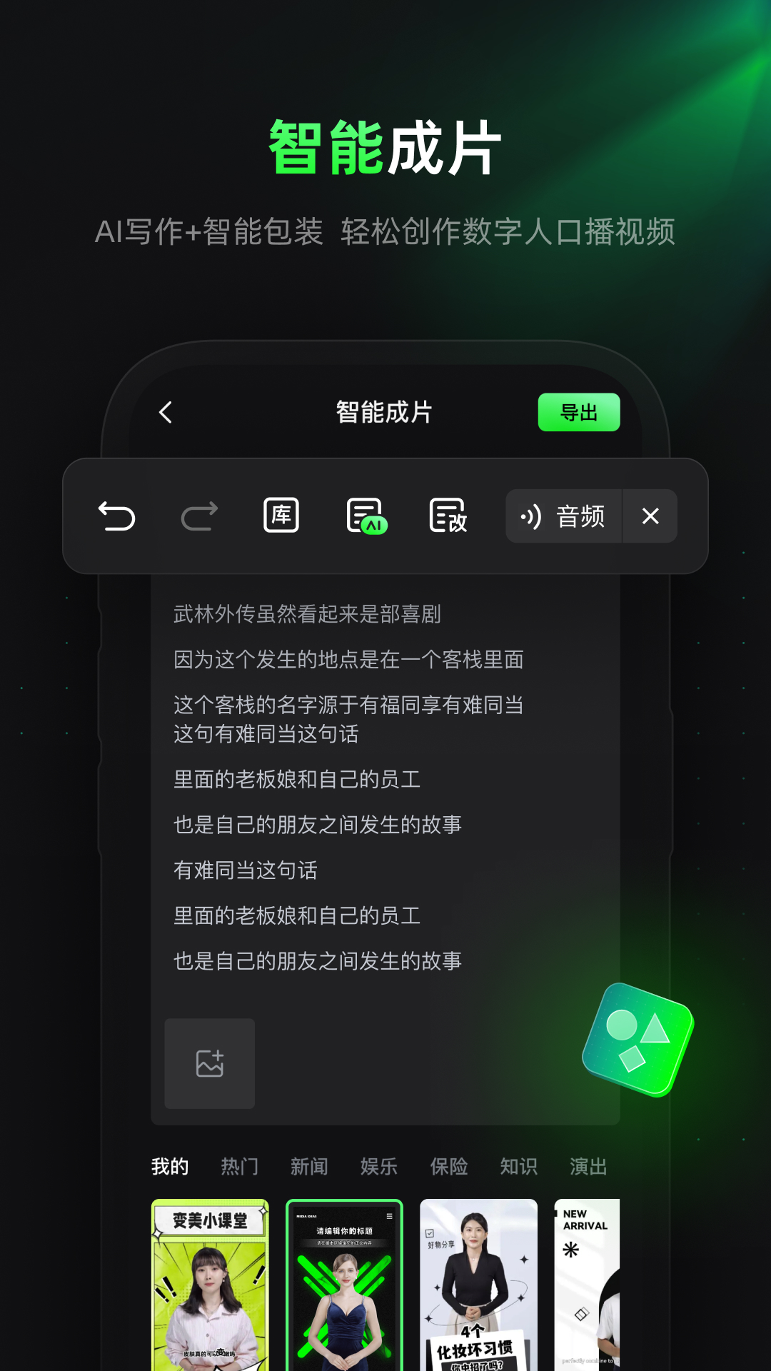 AI燃剪 安卓版 下载