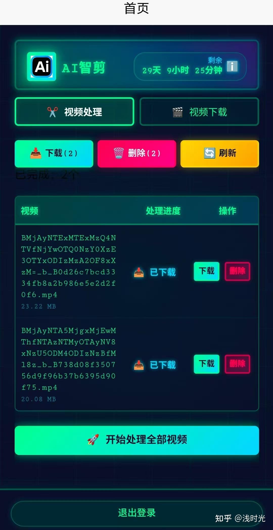 AI燃剪 安卓版 界面截图