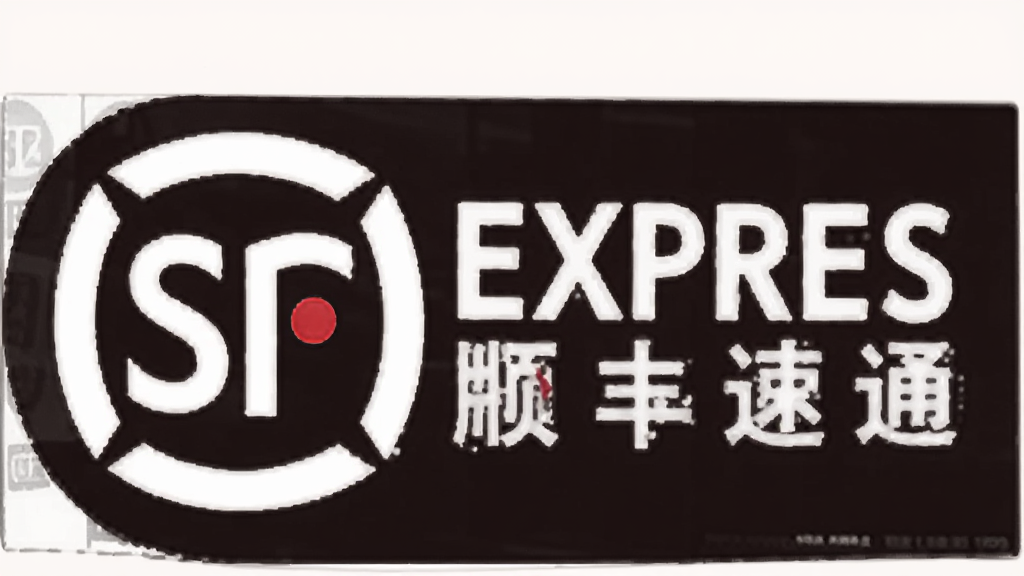 顺丰速运通