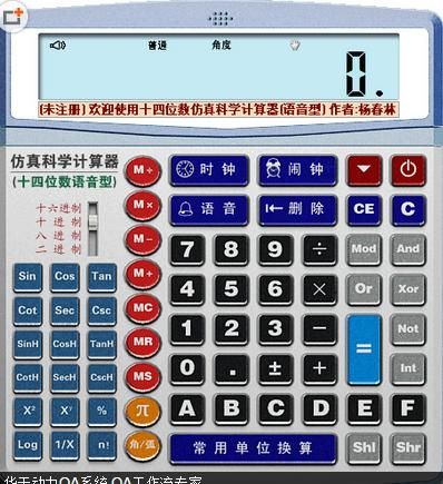 ʮ��λ�������ѧ���������԰�v2.1.5.0 �߾��ȼ��㹤��