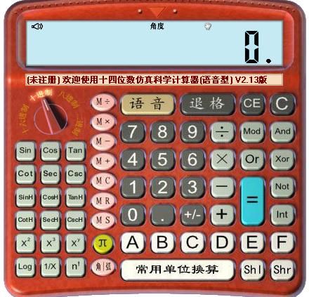 ʮ��λ�������ѧ���������԰�v2.1.5.0 �߾��ȼ��㹤��