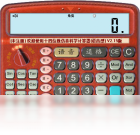 ʮ��λ�������ѧ���������԰�v2.1.5.0 �߾��ȼ��㹤��