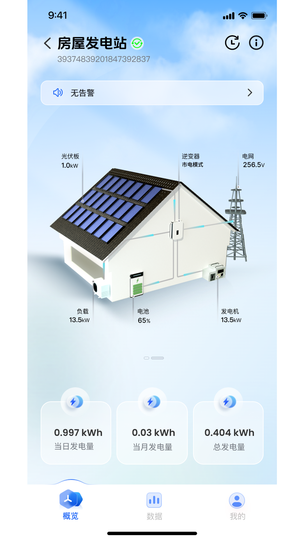 Solar of Things 安卓版 界面截图