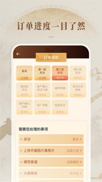 寻史笔记 安卓版 功能展示