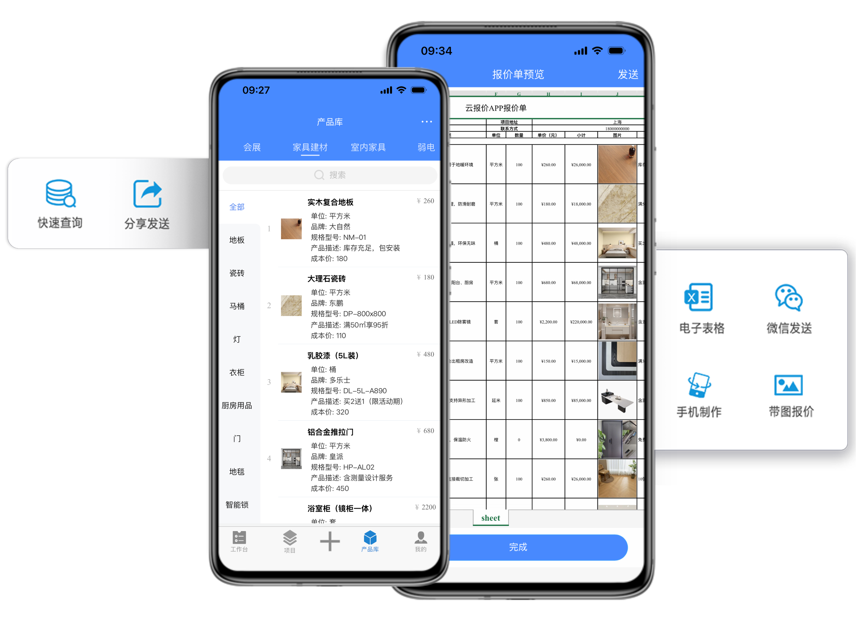 火一下超级报价表 安卓版 操作教程