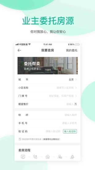 优房闪卖 安卓版 下载