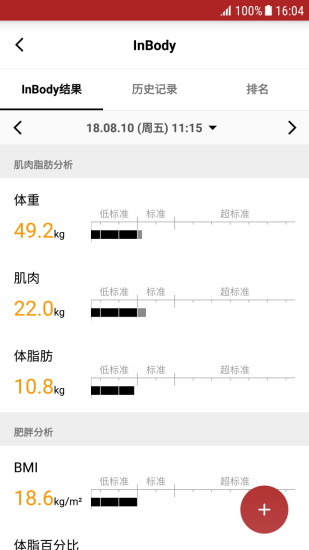 InBody安卓版 体成分数据管理界面