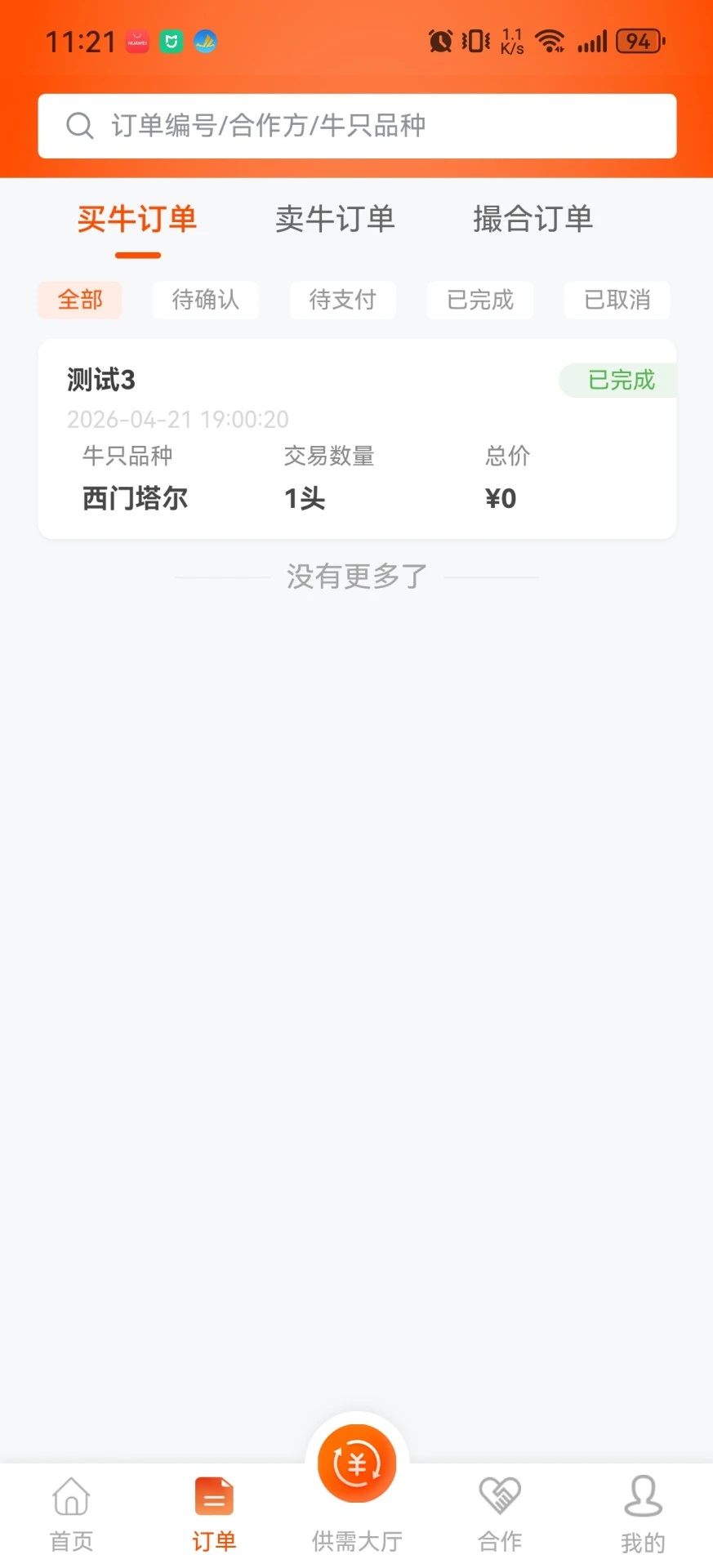 ţ��ͨ-������������v1.1.1 ��׿��