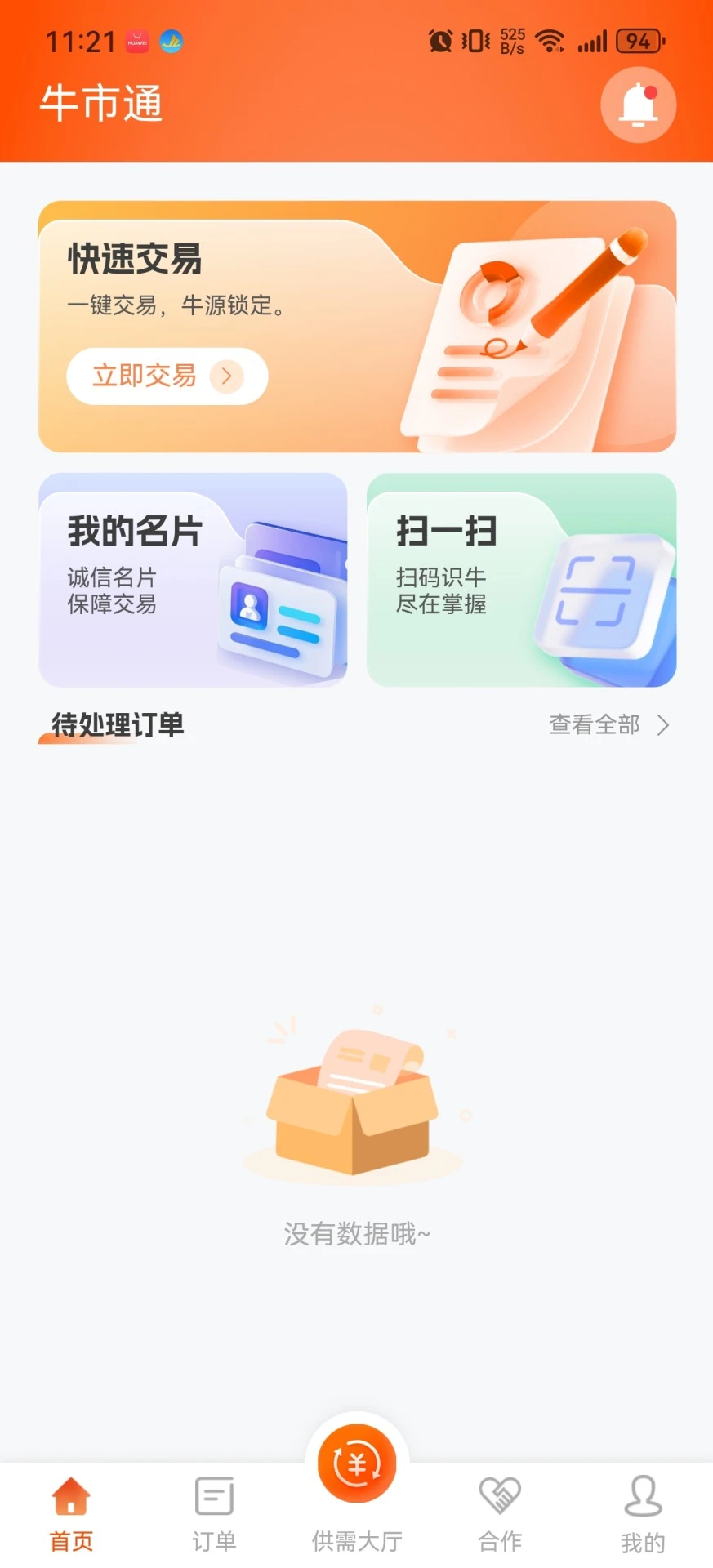ţ��ͨ-������������v1.1.1 ��׿��