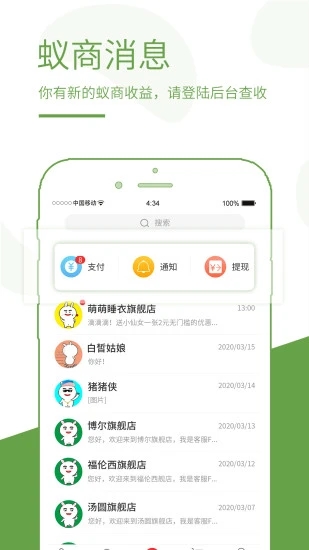 蚁商 安卓版 设置界面