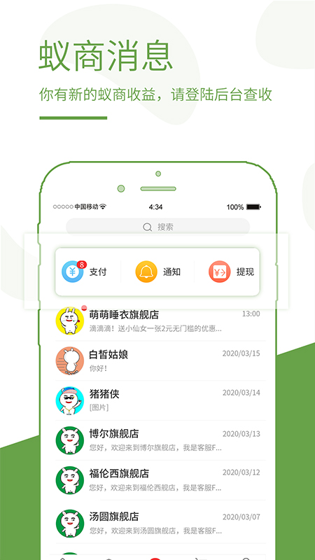 蚁商 安卓版 收款界面