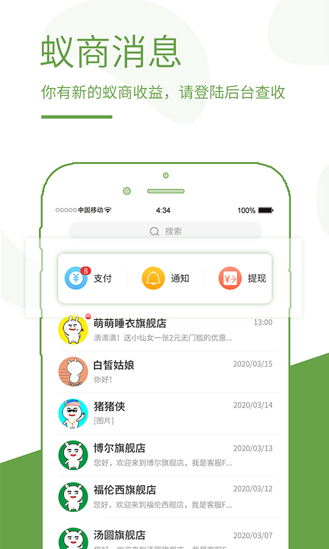 蚁商 安卓版 界面截图