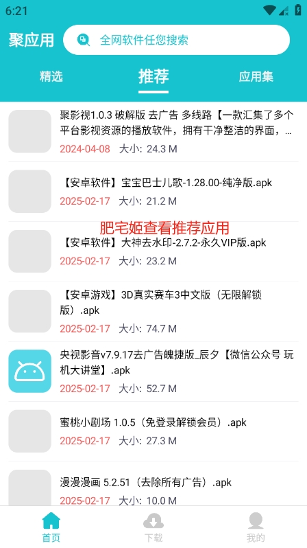 聚销售 安卓版 下载