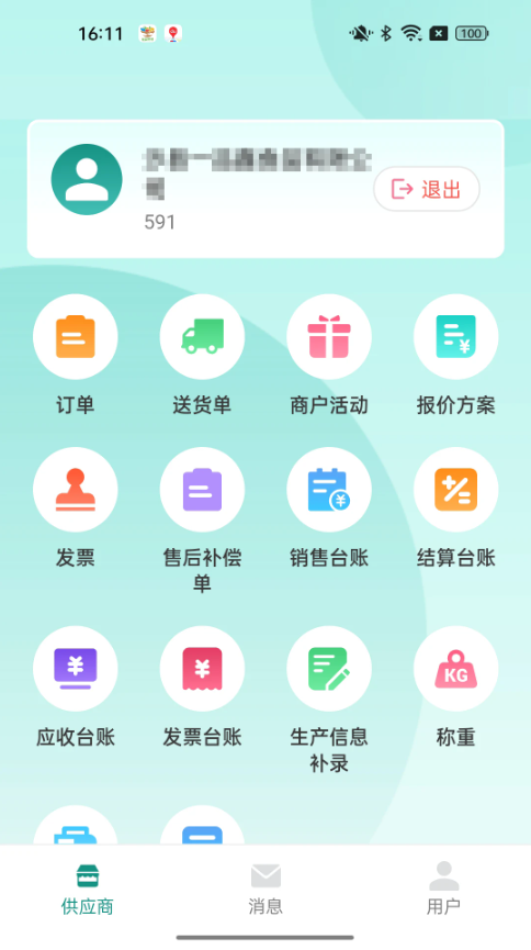 批菜集采 安卓版
