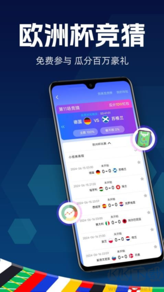 球胜比分 安卓版 界面截图