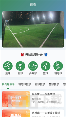 球胜比分 安卓版 下载