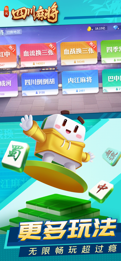 指尖四川麻将 安卓版 好友房界面