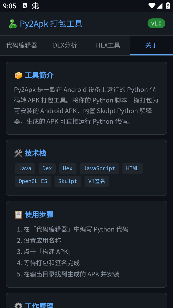 Py2Apk����������°�v1.0 �ٷ���
