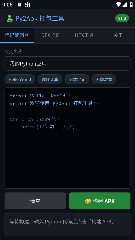 Py2Apk����������°�v1.0 �ٷ���