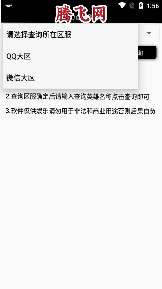 ����ս����ѯ�������°�v7.0 Ӣ��ս����ѯ