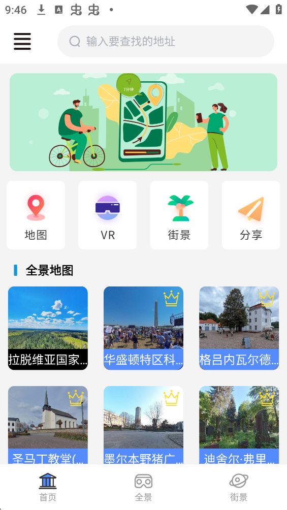 ��������ǵ�ͼapp�ٷ���v1.1.9 ���°�