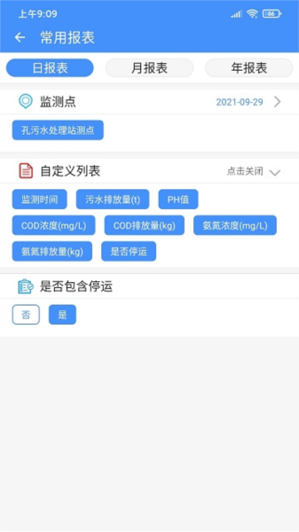 运维环保通 安卓版 界面