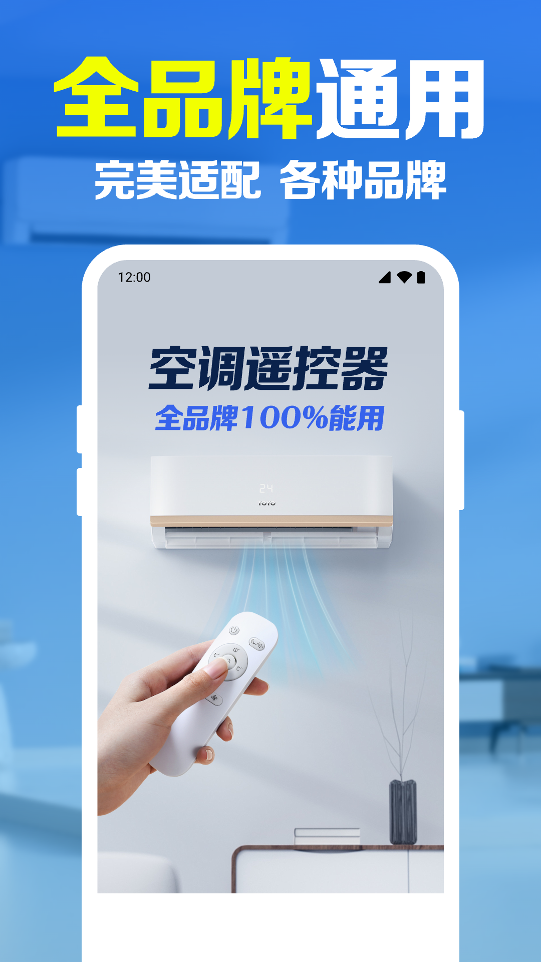 空调万能遥控大师 安卓版 界面截图