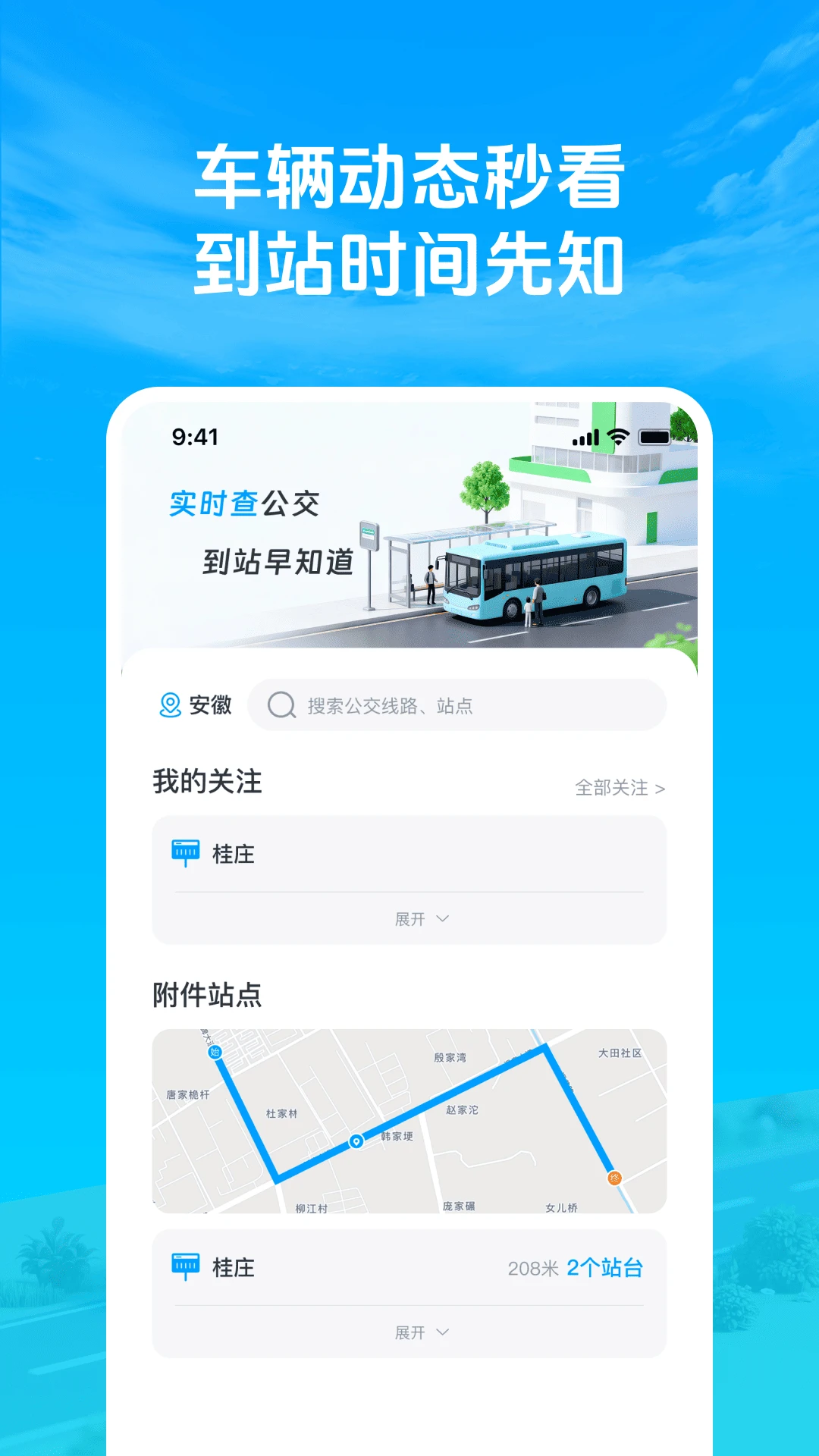 ׼�㹫��������-ʵʱ������ѯv1.0.4 ȫ��ʵʱ��վ���Ѱ�