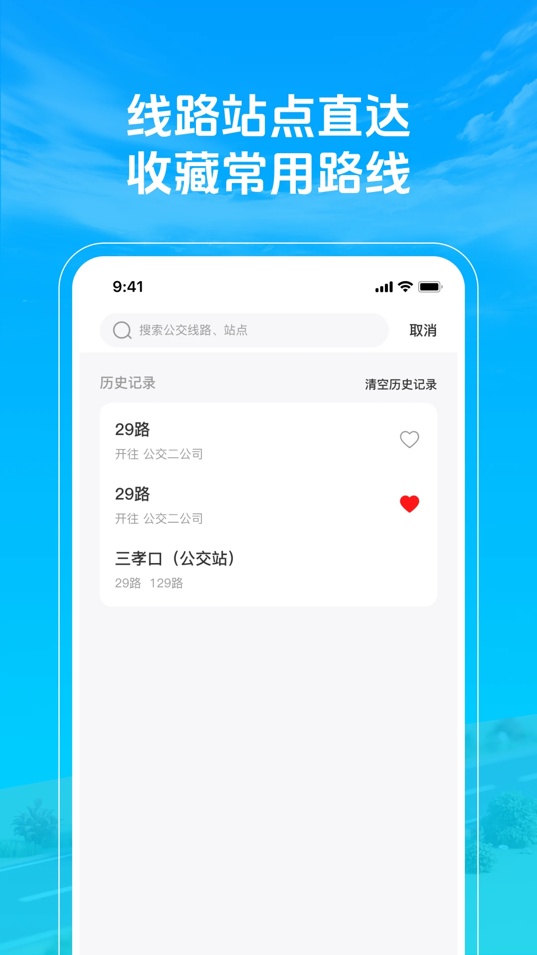 ׼�㹫��������-ʵʱ������ѯv1.0.4 ȫ��ʵʱ��վ���Ѱ�