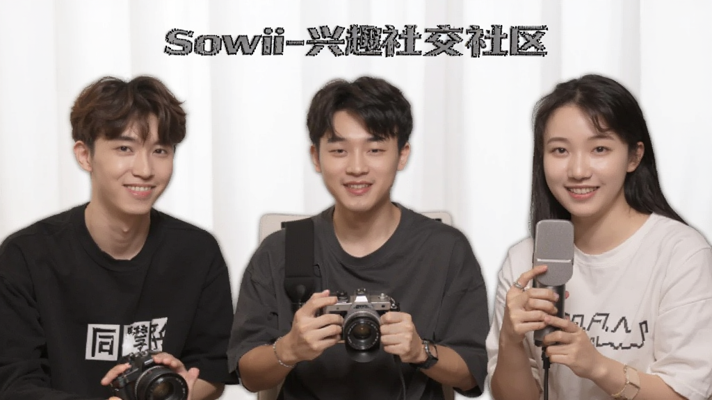Sowii-兴趣社交社区 找同好圈子实操经验分享配图