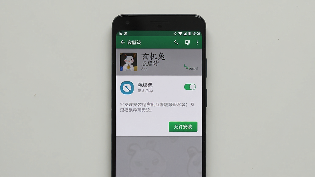 һ��չʾ��׿�ֻ���װ�������õ���ʫ��App���̵�ͼƬ�������������ֻ���Ļ����Ļ����ʾ��װȨ�����ý���͡�������װ����ť���������ֻ������ý��棬���־��У��Ű������������ʵ�ã�ϸ�ڰ���Ȩ�޿���ͼ�ꡢ��װ��ť����ʾ���֣����ʸ���ɾ��޶���Ԫ��