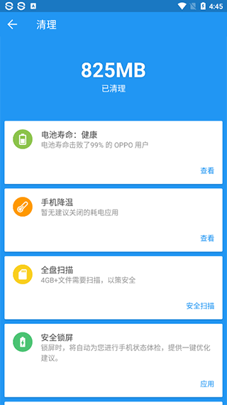 360�ֻ���ʿ���ʰ�(Safe Security)v5.6.9.4834 ���°�